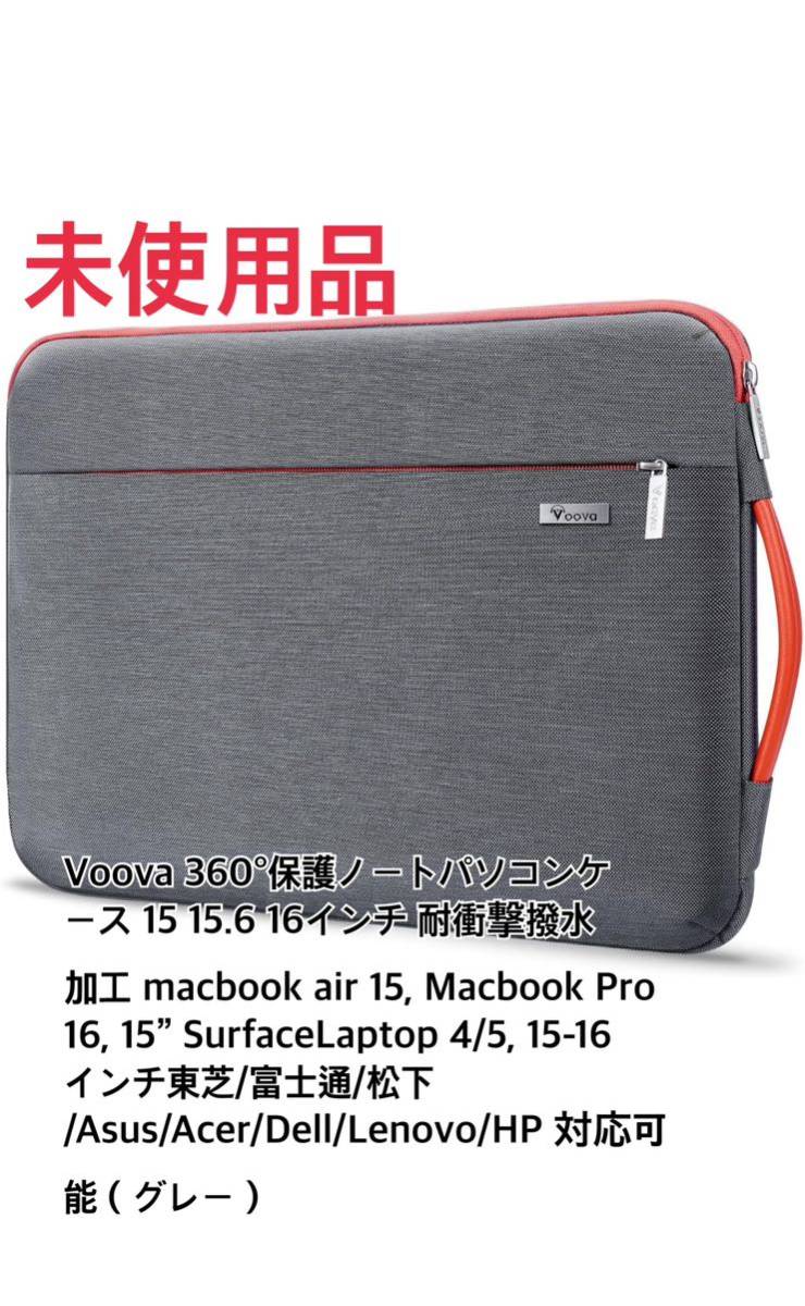 Voova 360°保護ノートパソコンケース 15 .16インチ Macbook、15-16 インチ東芝/富士通/松下/Asus/Acer/Dell/Lenovo/HP 対応可能（グレー）_画像1