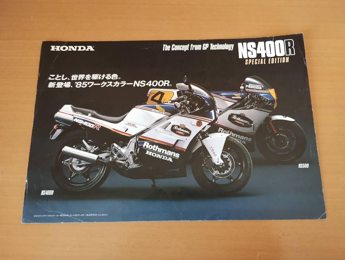 ホンダ NS400Rのカタログ_画像3