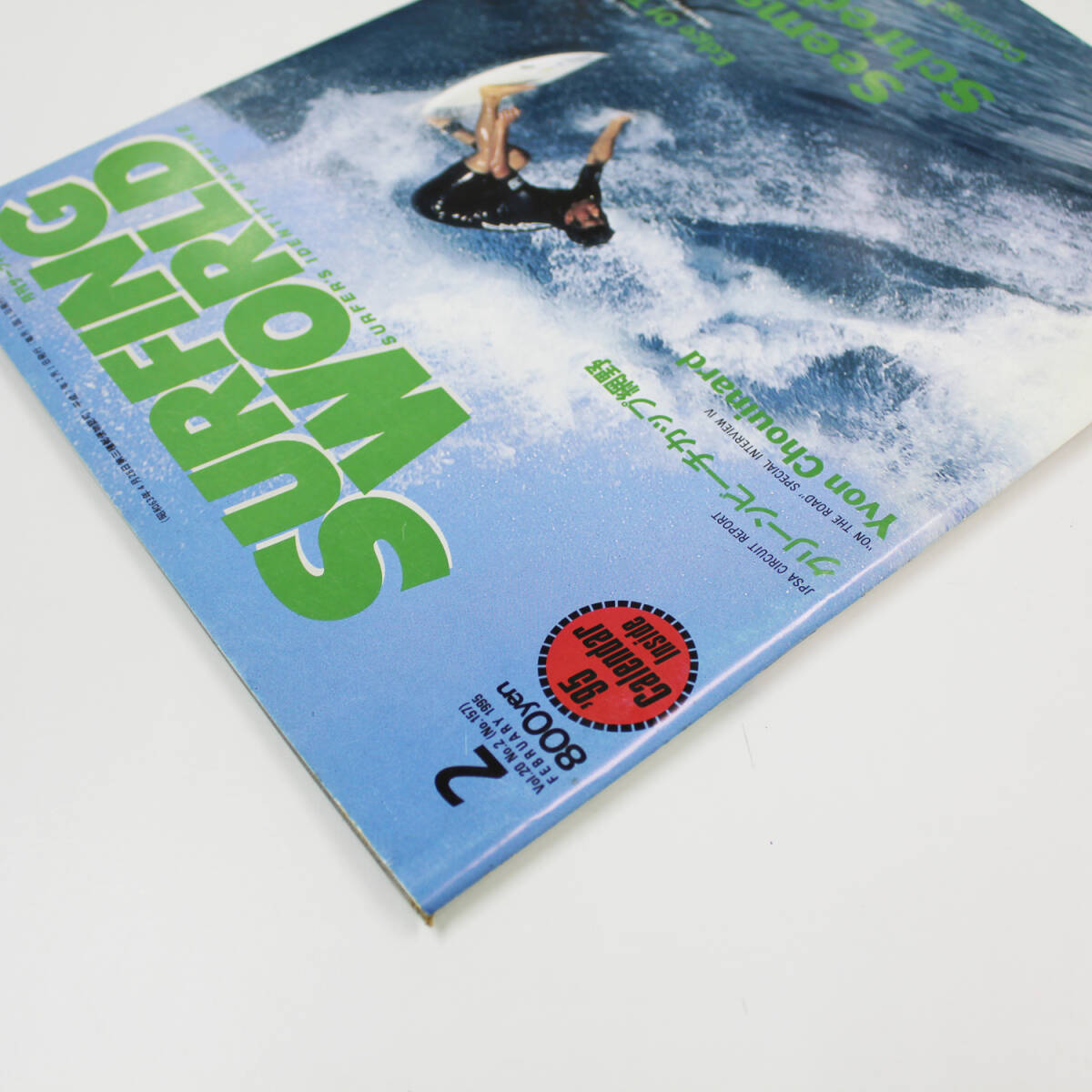 サーフィン ワールド 1995年2月号 / SURFING WORLD / レユニオン島 / JPSA 網野 / TRANS NIPPON 岩手 / TRANS NIPPON 勝浦 /_画像3