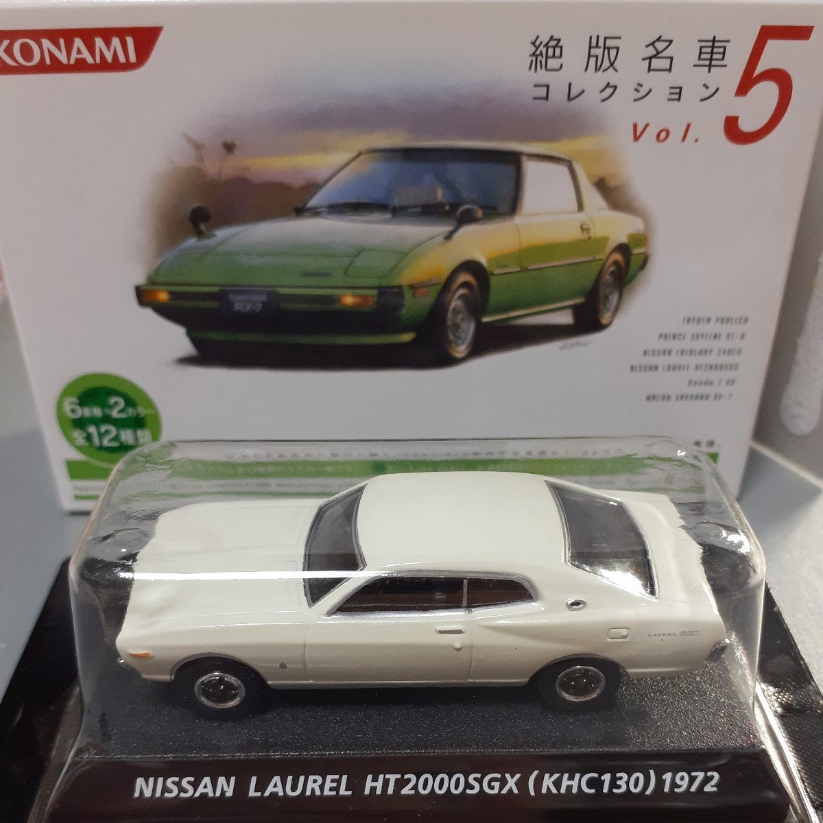 【1B】 コナミ 1/64 絶版名車コレクション Vol.5 日産　ローレル　HT2000SGX ホワイト 1972年　_画像1