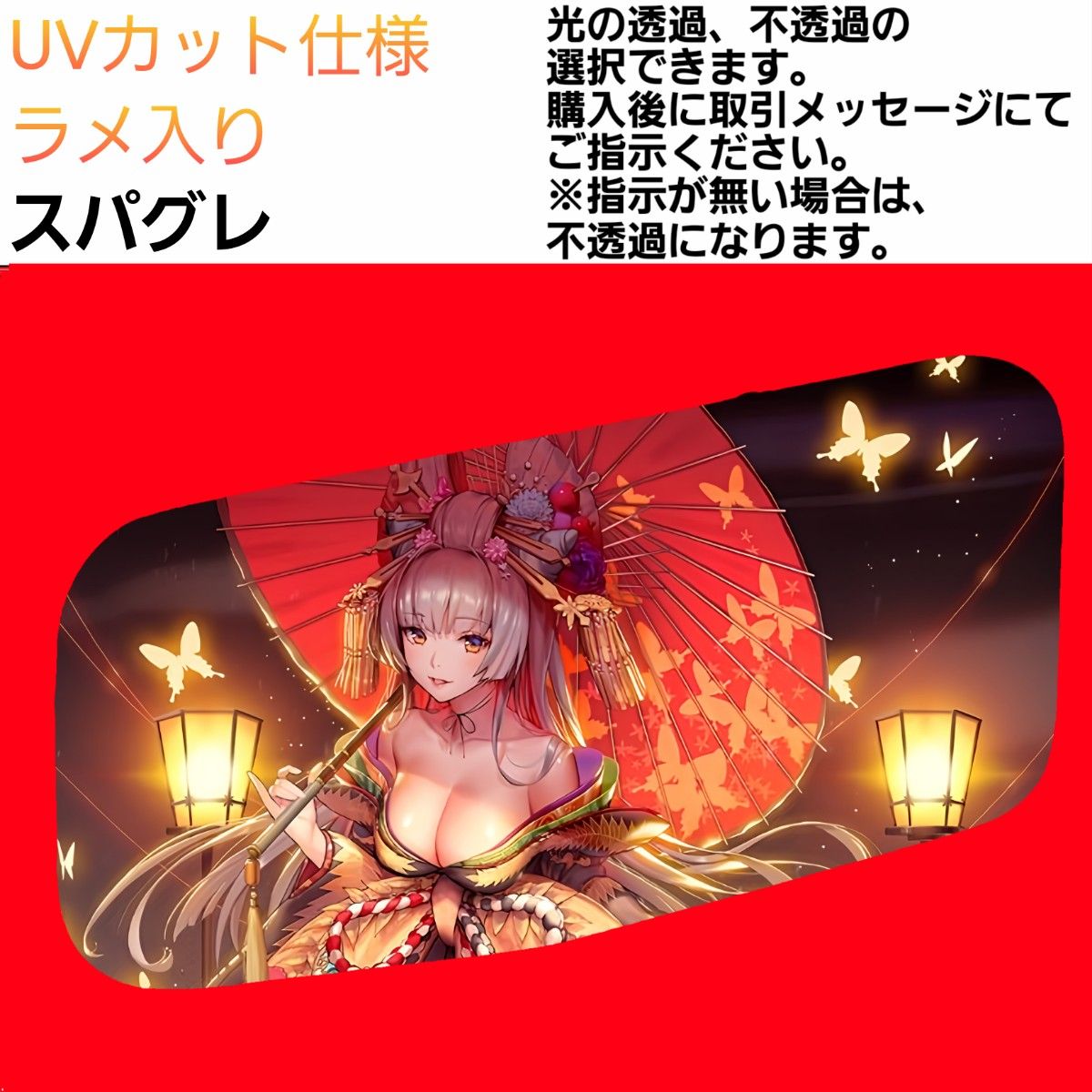 スーパーグレート 安全窓 金華山 みやび桜 レッド 赤 スパグレ 安全窓 花魁⑥ スパグレ UV ラメ|Yahoo!フリマ(旧PayPayフリマ)