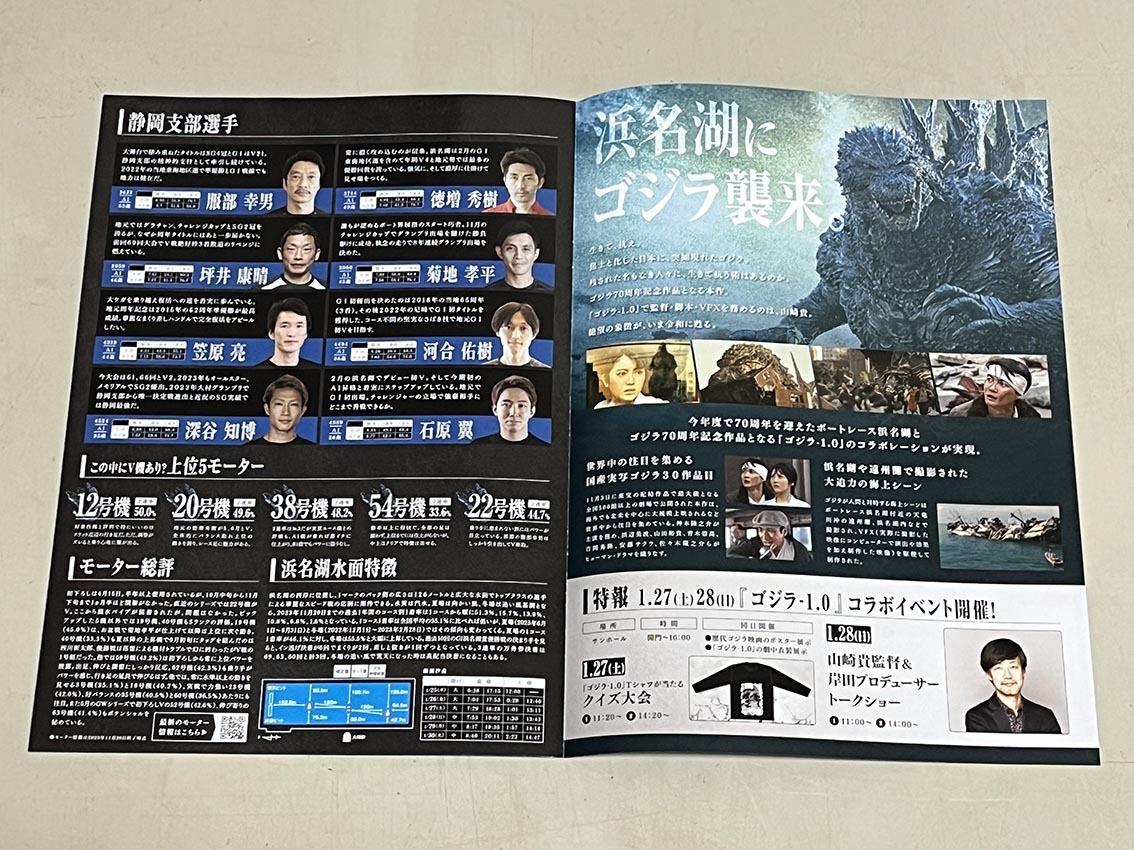 珍品 稀少 映画チラシ フライヤー「ゴジラ-1.0」A4冊子版、タブロイド版 BOATRACE浜名湖タイアップ 2種セット_画像5