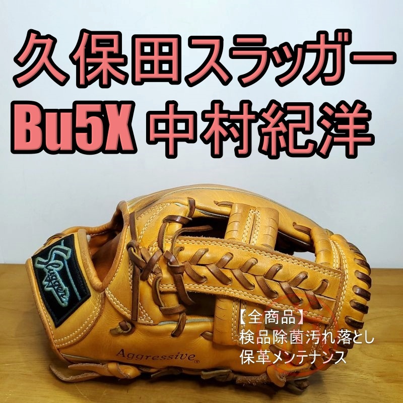 久保田スラッガー 中村紀洋モデル KSN-Bu5X 激レア KubotaSlugger 一般用大人サイズ 内野用 軟式グローブ_画像1