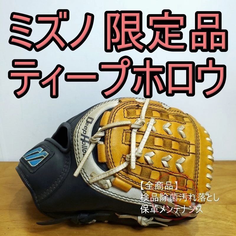 ミズノ ディープホロウ 限定モデル Mマークラベル Mizuno 一般用大人サイズ 11 オールラウンド用 ソフトボールグローブ_画像1