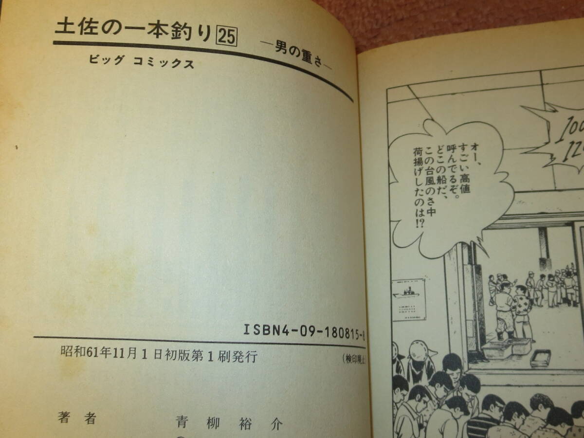 土佐の一本釣り　2冊　24/25巻(一部最終巻)　 青柳裕介_画像4