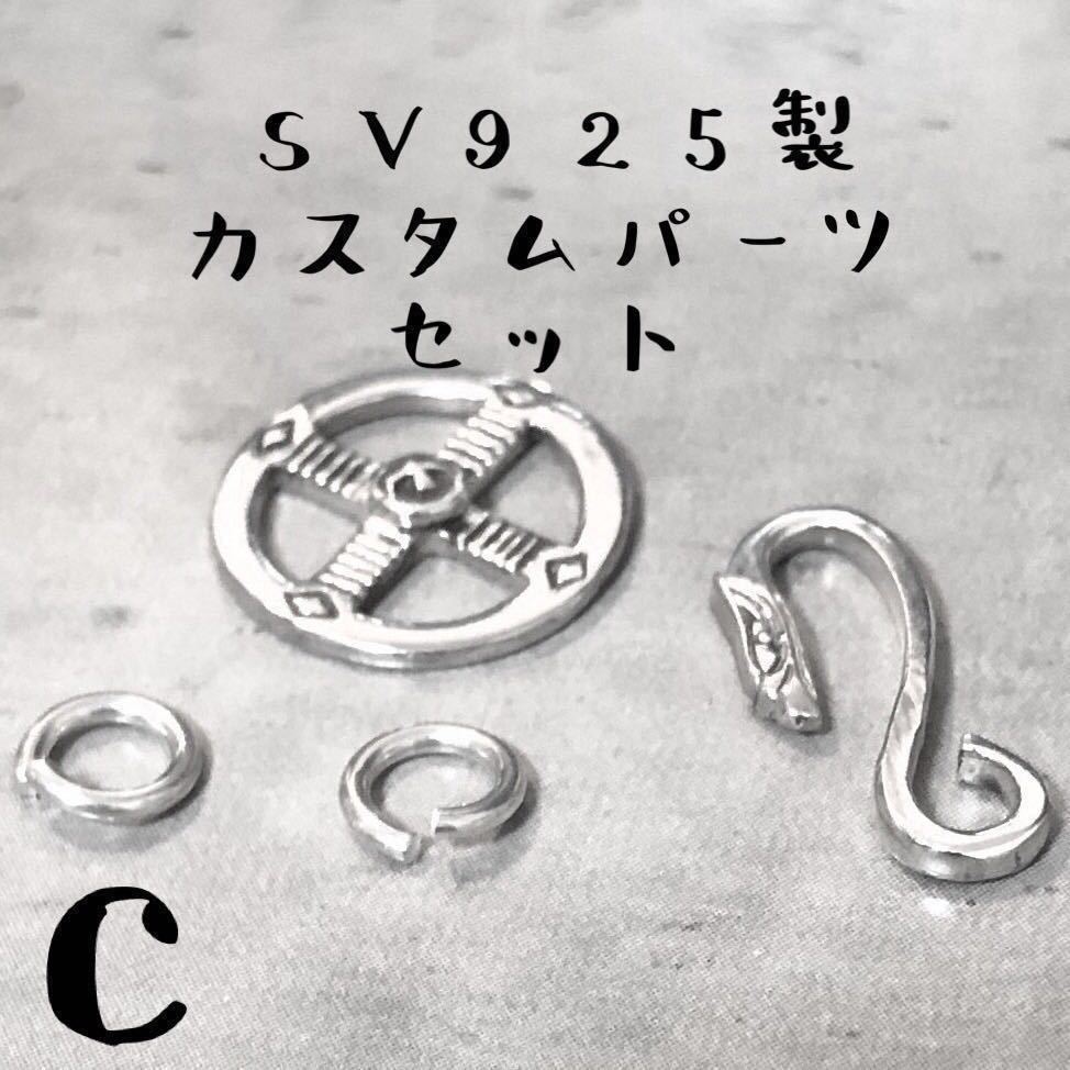 C シルバー925 メディスンホイール イーグルフック 丸カン カスタム ネックレス インディアンジュエリー 925 Sterling silver_画像1