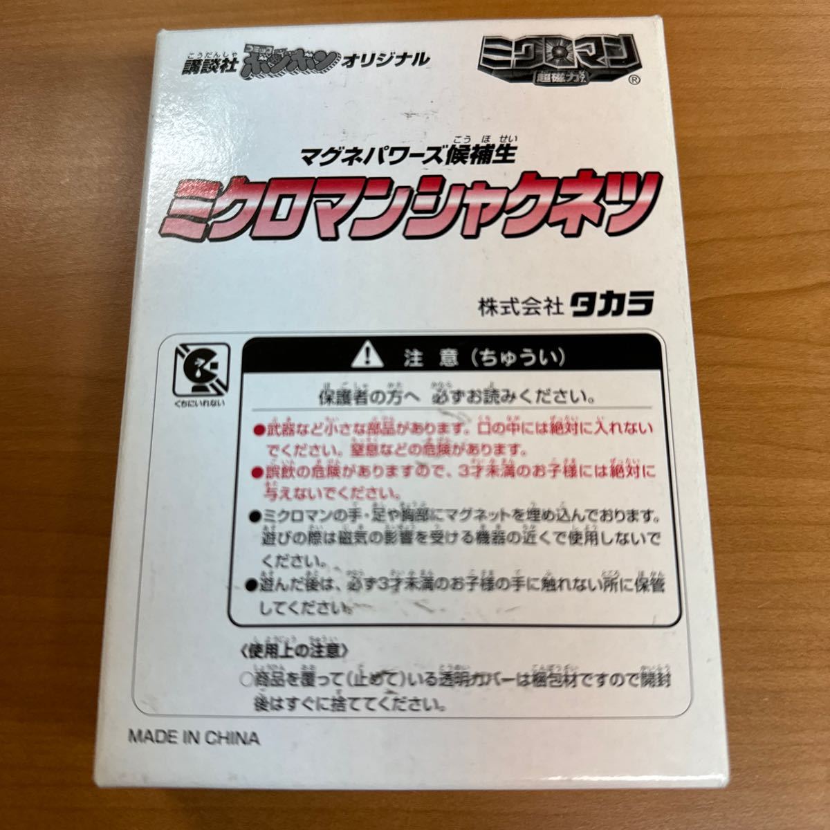 タカラ◆ミクロマン マグネパワーズ候補生 ミクロマンシャクネツ◆コミック ボンボン オリジナル_画像1