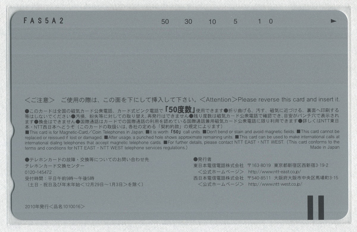 ホビージャパン[クイーンズブレイド 美しき闘士たち ハチエル&ナナエル とらのあな特典テレホンカード/テレカ]#原画:りんしん,2010年発行_裏面