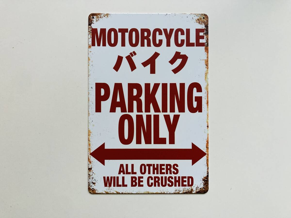 ブリキ看板 20×30㎝ MOTORCYCLE PARKING ONLY オートバイ パーキング オンリー バイク 駐車場 ガレージ インテリア 防水 仕様 新品 P762_画像3