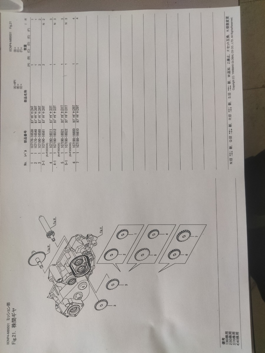 替えギヤ二個セット ヤンマーpe1 pes1ｖｐ1 pes1a ｖｐ1a_画像7