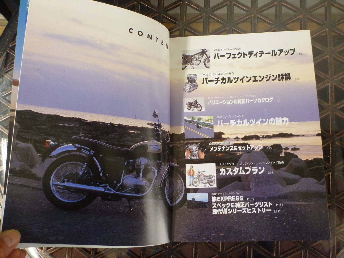 カワサキ W650のすべて メンテナンス、セットアップ、純正パーツリストなど充実の一冊 中古品_画像3