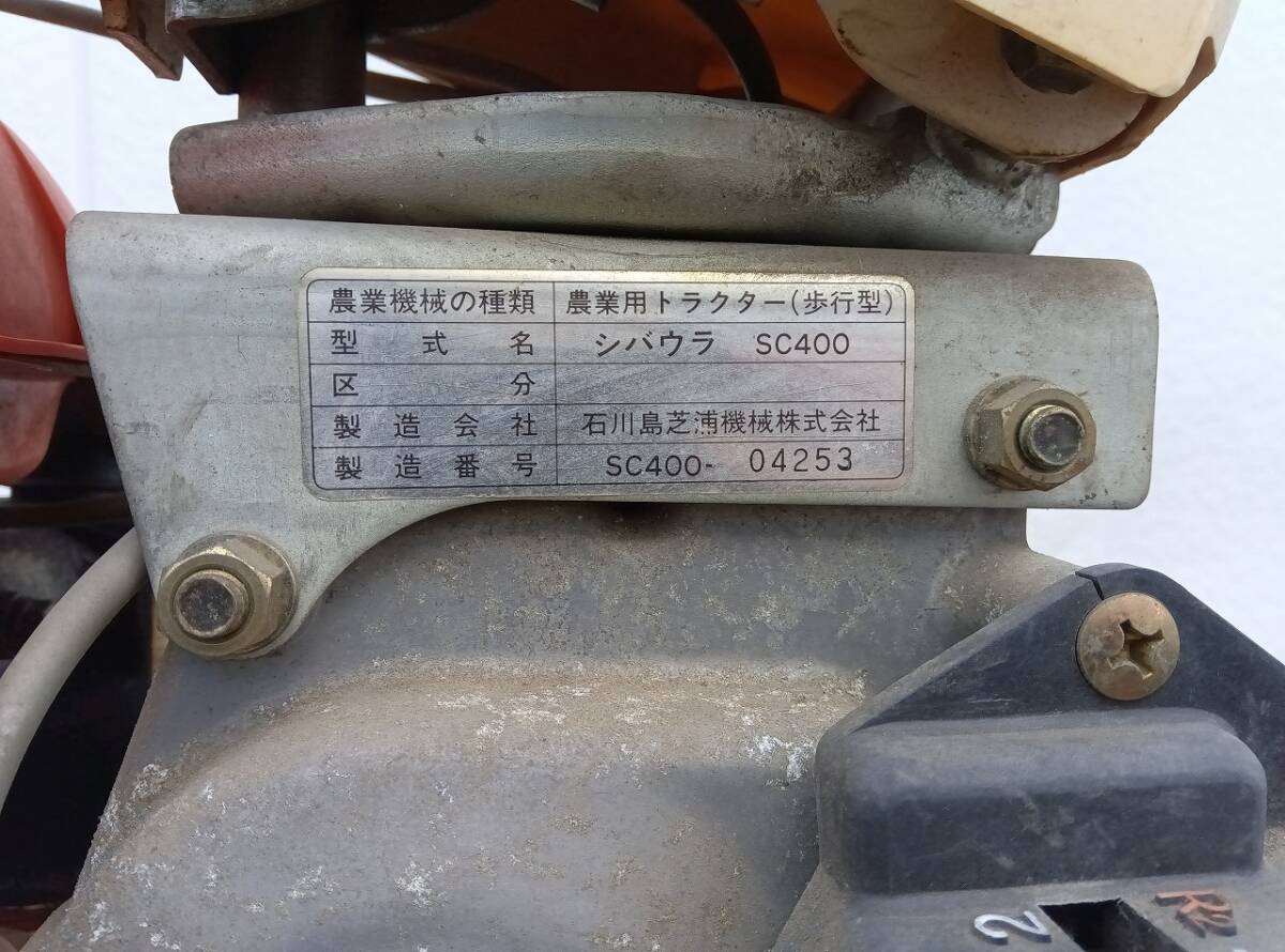 [ジャンク] 八戸発 シバウラ 管理機 SC400 ガソリン リコイルスタート 売切!! _画像7