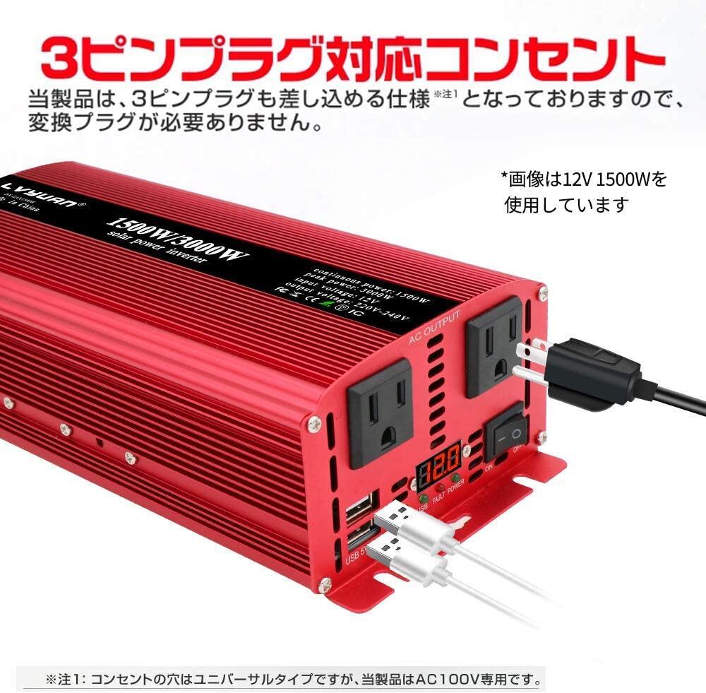 新品 修正波 インバーター 12V 100V 1500W 最大3000W カーインバーター 車変圧器 車中泊グッズ アウトドア 保証付 防災 LVYUAN_画像4