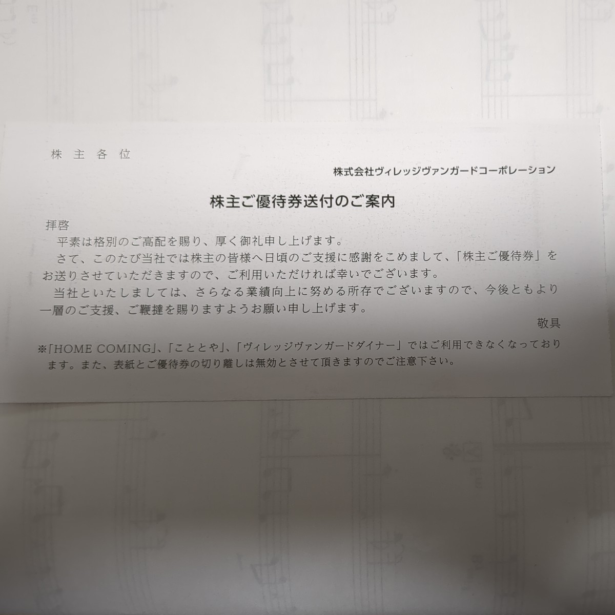 ヴィレッジ・ヴァンガード　株主ご優待券　12000円分（有効期限2025年1月31日）_画像3