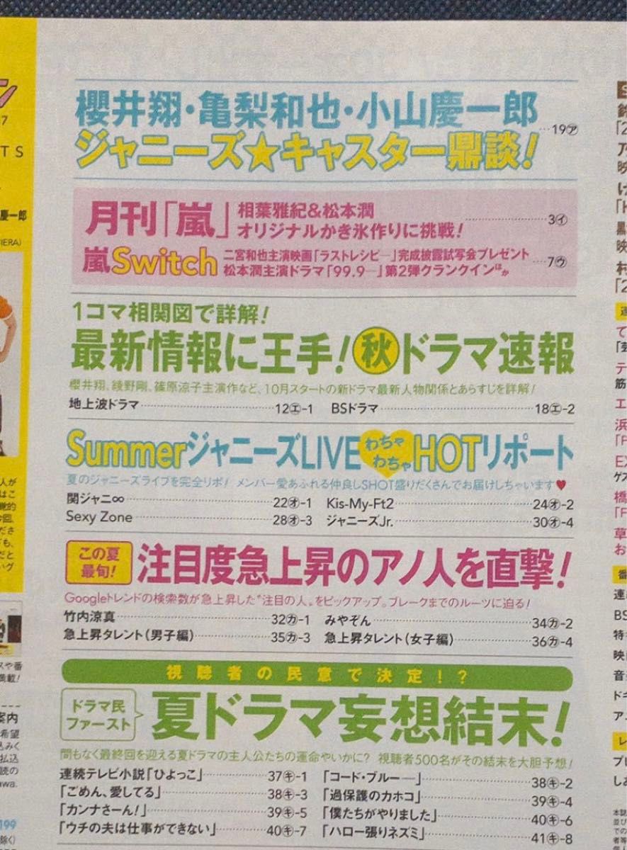 TV雑誌「月刊ザテレビジョン中部版2017.8.27 秋ドラマ速報 民衆の敵.監獄のお姫様.コウノドリ.重要参考人探偵」