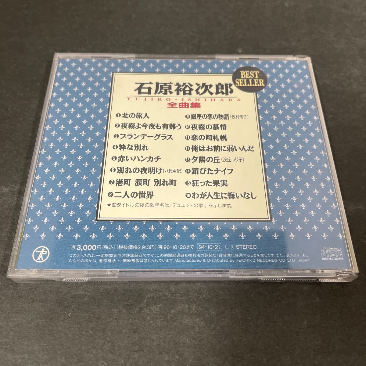 ● 石原裕次郎 全曲集 BEST SELLER CD 中古品 ●_画像2