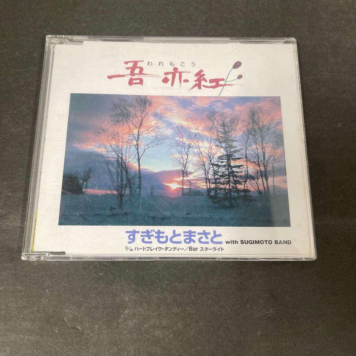 ● 吾亦紅 CD 中古品 ●の画像1