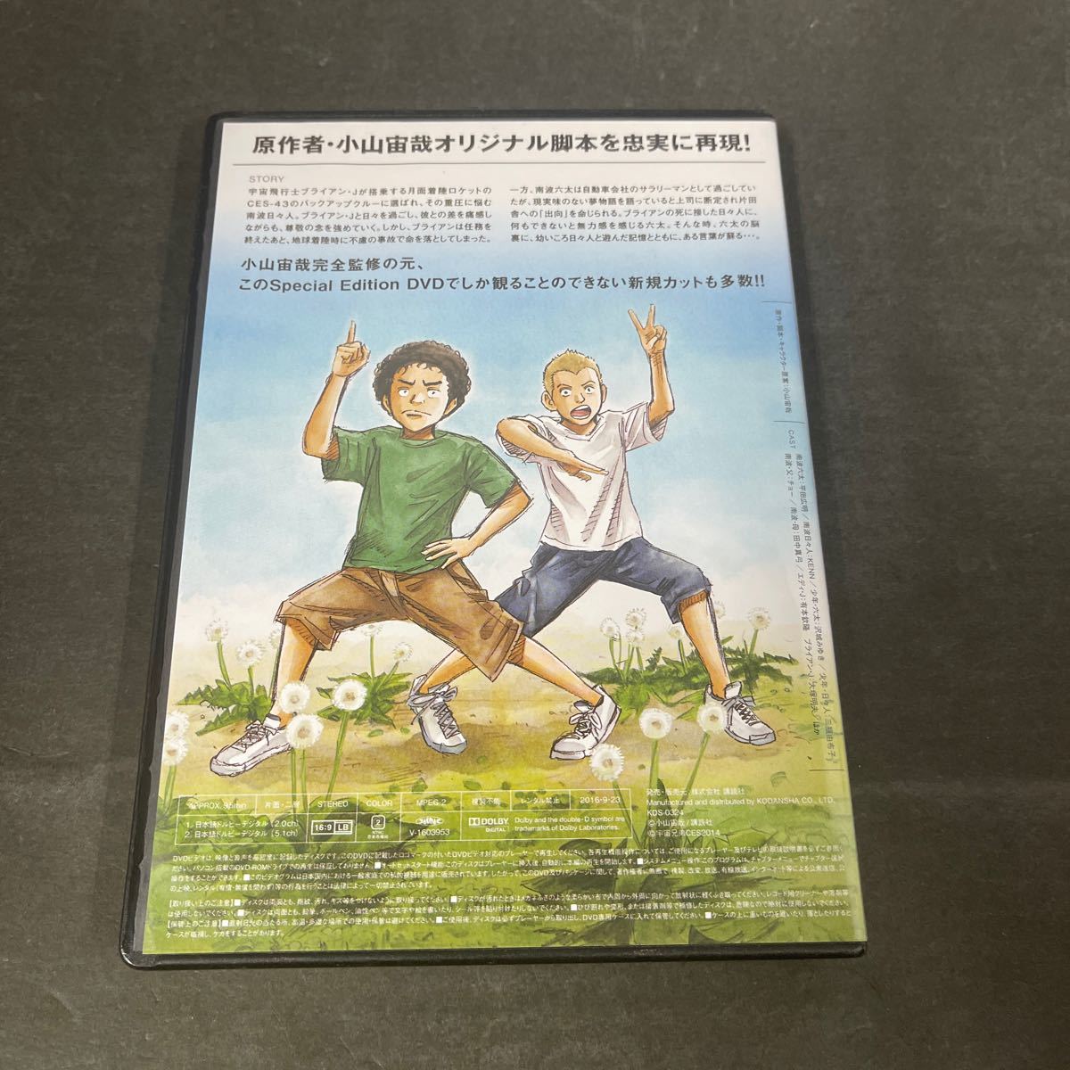 ● 宇宙兄弟 #0 Special Edition DVD 中古品 ●_画像2