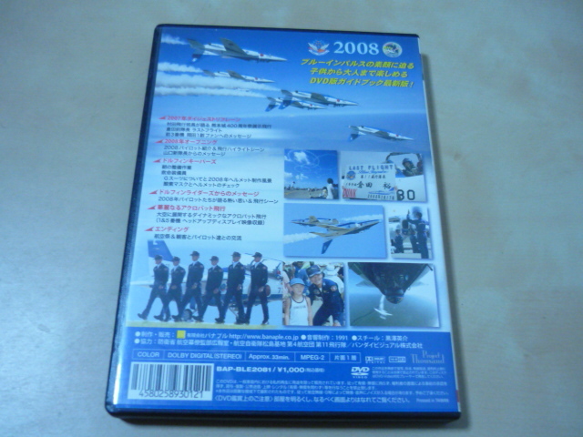  sending 120[ blue Impulse 2008 supporter s DVD].. pack 188 jpy supporter zDVD