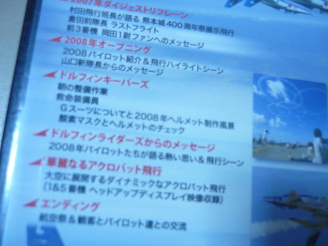  sending 120[ blue Impulse 2008 supporter s DVD].. pack 188 jpy supporter zDVD