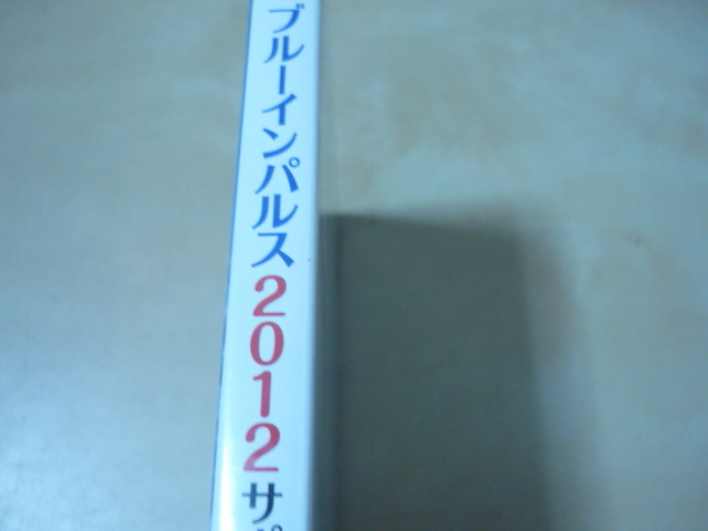  sending 120[ blue Impulse 2012 supporter s DVD].. pack 188 jpy supporter zDVD
