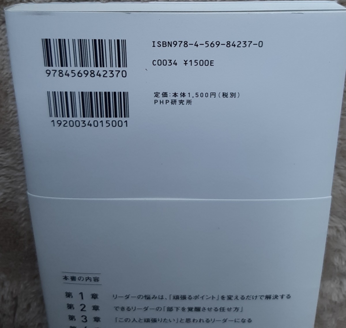 (中古・送料無料)伊庭正康、できるリーダーはこれしかやらない２冊、PHP研究所_画像7