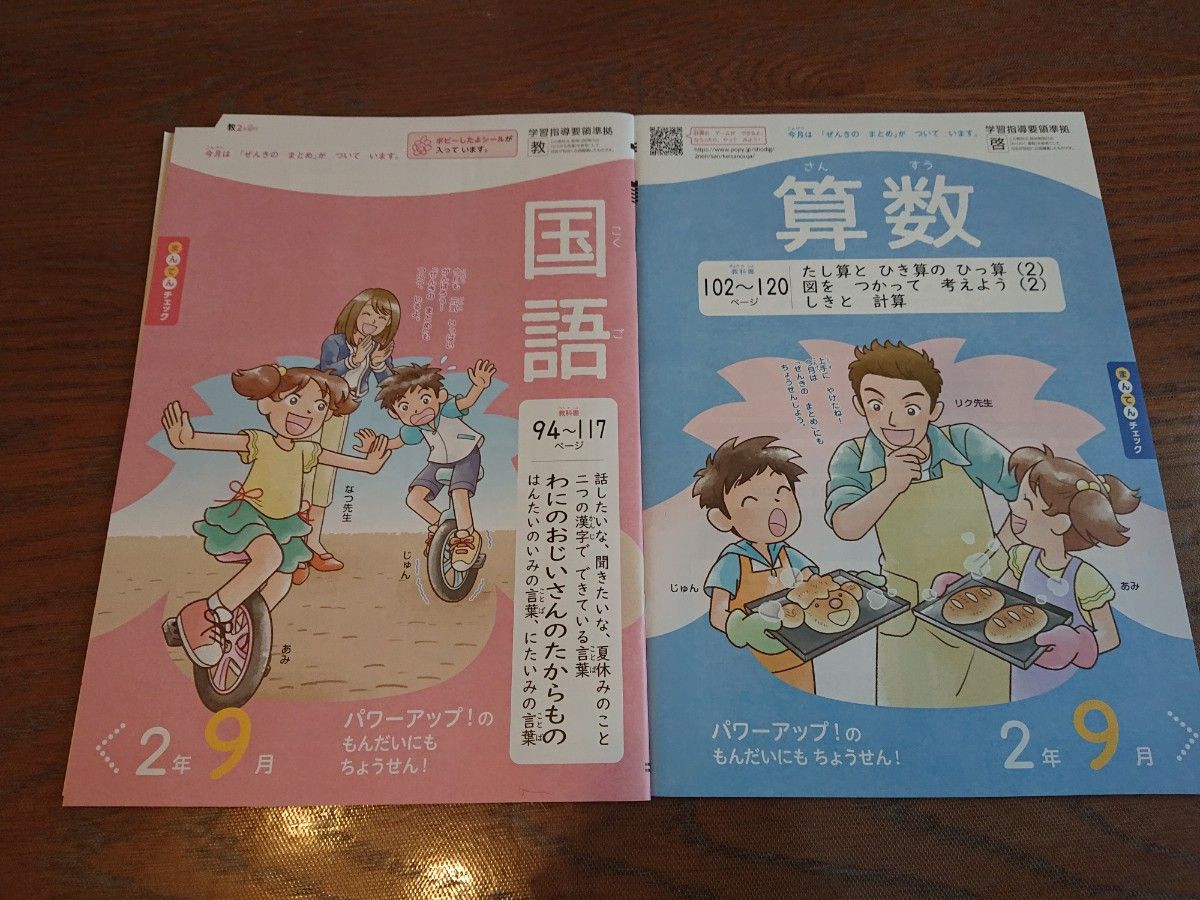 小学生ポピー 2年生 2023年8月～11月号 未使用 算数、国語  のみ