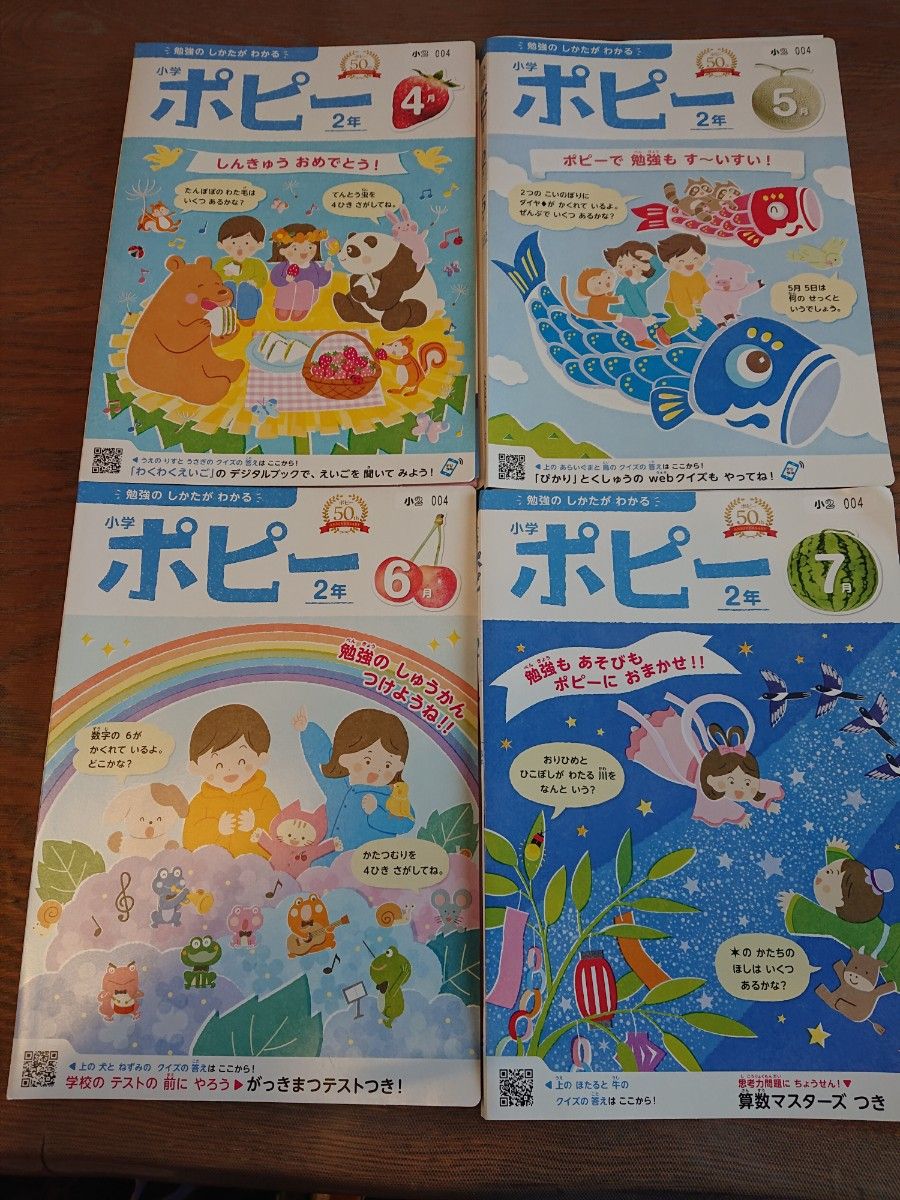 小学生ポピー 2年生 2023年4月~7月号 未使用 算数 国語 のみ 小学生ポピー 2年生 2023年4月~7月号 未使用 算数 国語 のみ