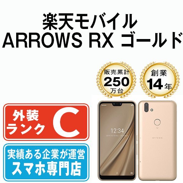 バッテリー80％以上 ARROWS RX ゴールド 中古 SIMフリー SIMロック解除済