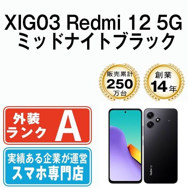 バッテリー80%以上 美品 XIG03 Redmi 12 5G ミッドナイトブラック 中古 SIMフリー SIMロック解除済