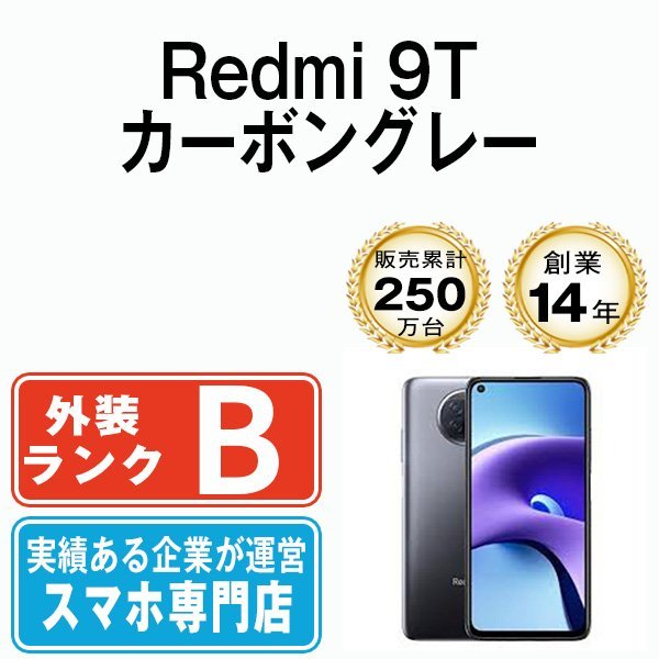 バッテリー80％以上 良品 Redmi 9T 64GB カーボングレー 中古 SIMフリー SIMロック解除済