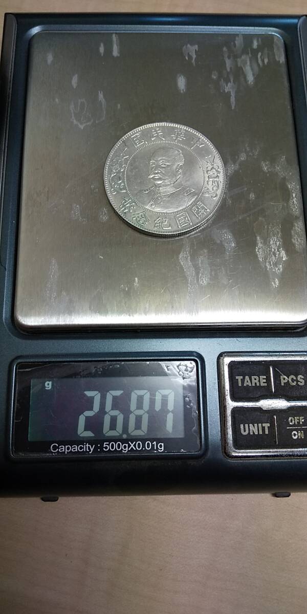 中華民国 開国紀念幣 黎元洪 直径約39.55mm 重量約26.87g 壹圓 銀貨 現状品の画像8