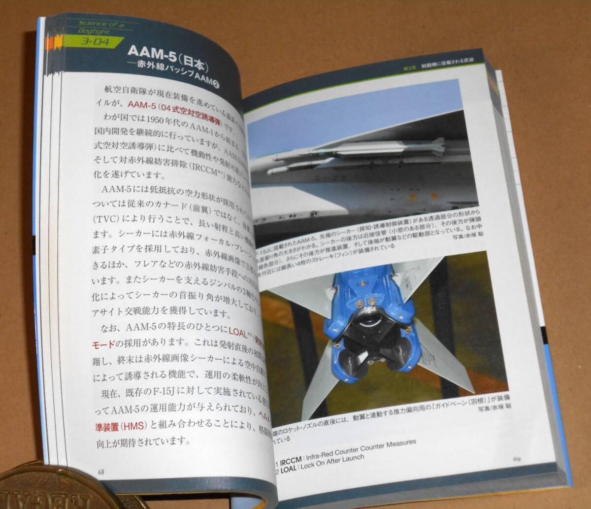 サイエンス・アイ新書/赤塚聡著「ドッグファイトの科学/知られざる空中戦闘機動の秘密」初版第1刷_画像4