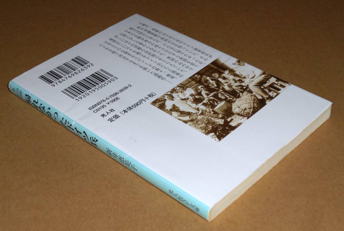 光人社NF文庫/新井恵美子著「帰れなかったドイツ兵/太平洋戦争を箱根で過ごした誇り高きドイツ海軍将兵」_画像5