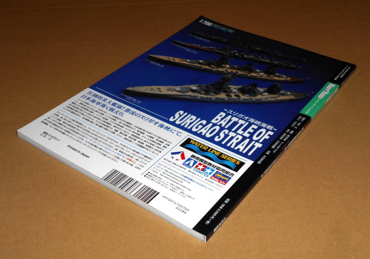 大日本絵画/アーマーモデリング2020年7月号別冊・ネイビーヤード VOL.44 机上連合艦隊編成入門・レイテ沖海戦の西村艦隊編_画像5