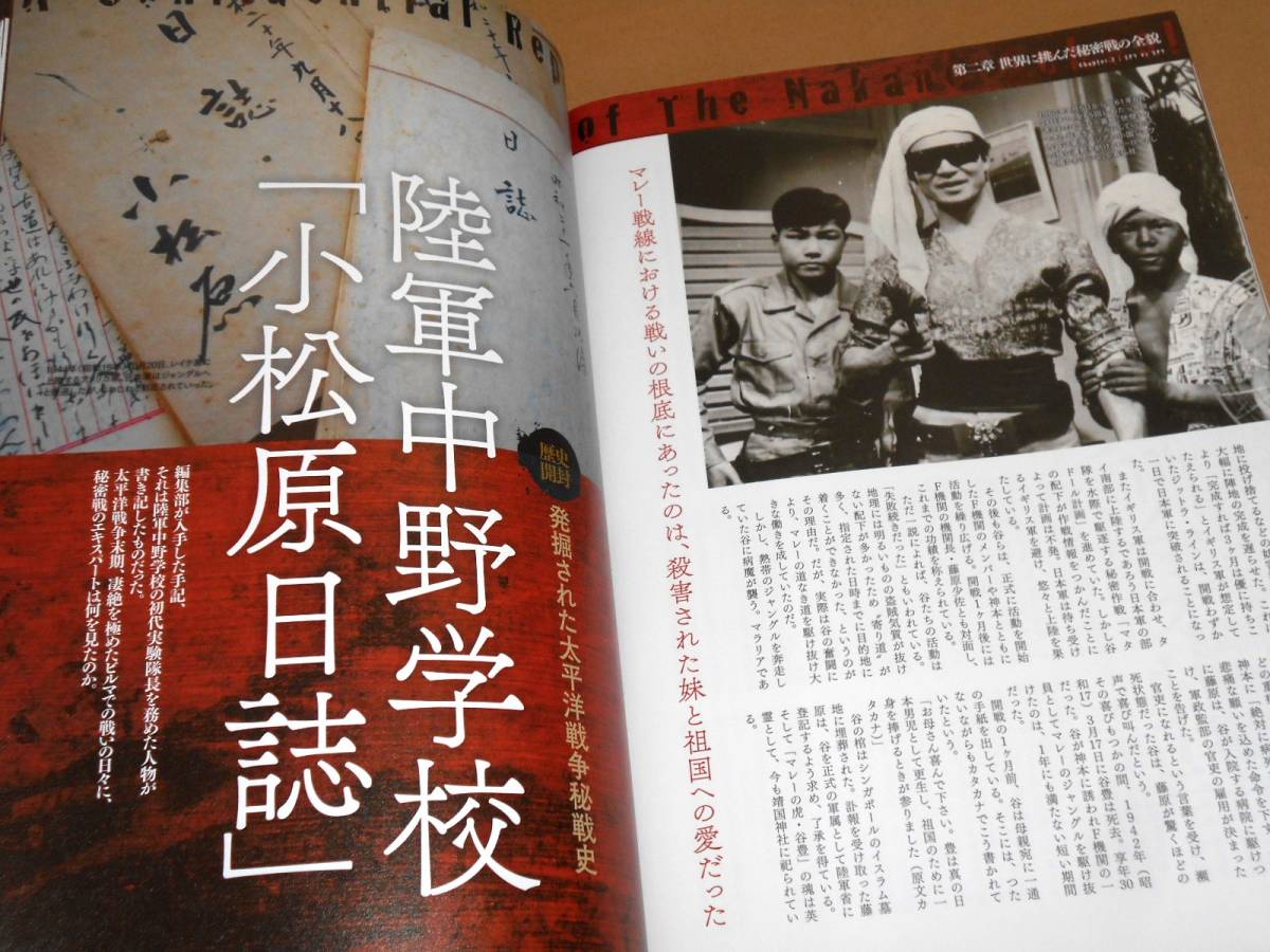 笠倉出版社/SAKURA MOOK 73「陸軍中野学校極秘レポート/秘匿された日本のエリートスパイたち」_画像5