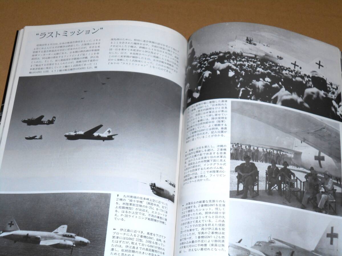 文林堂/世界の傑作機 No.59 1996.7「1式陸上攻撃機」／一式陸攻_画像4