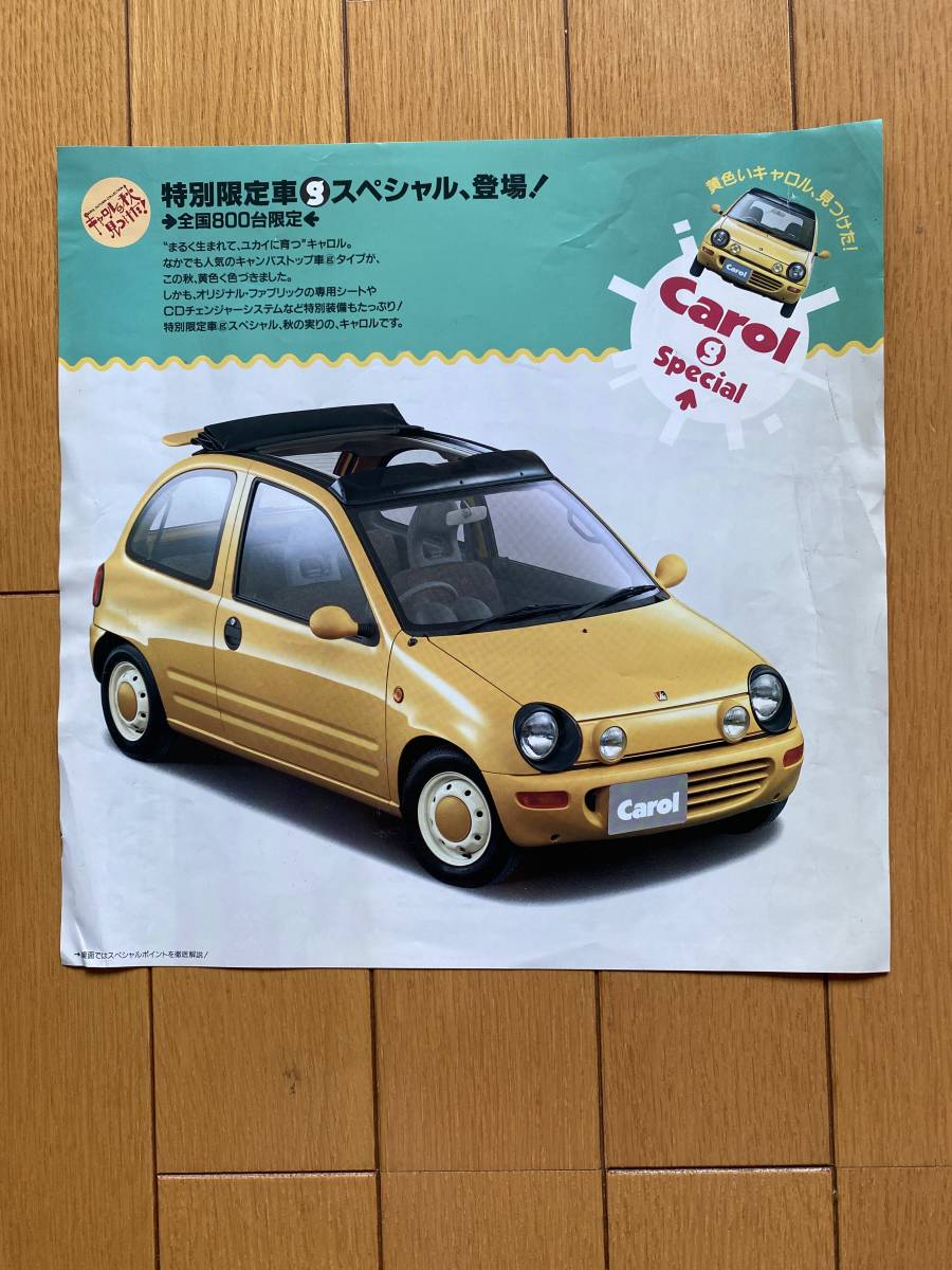 ☆旧車カタログ☆ 　マツダ　オートザム　Carol キャロル　全国限定　800台　_画像1