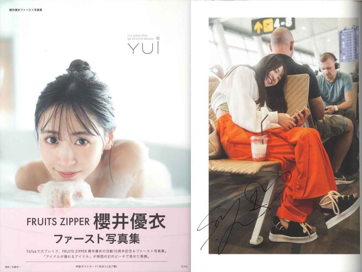 Yahoo!オークション - 櫻井優衣(FRUITS ZIPPER)サイン入り1st Yahoo!オークション - 櫻井優衣(FRUITS ZIPPER)サイン入り1st