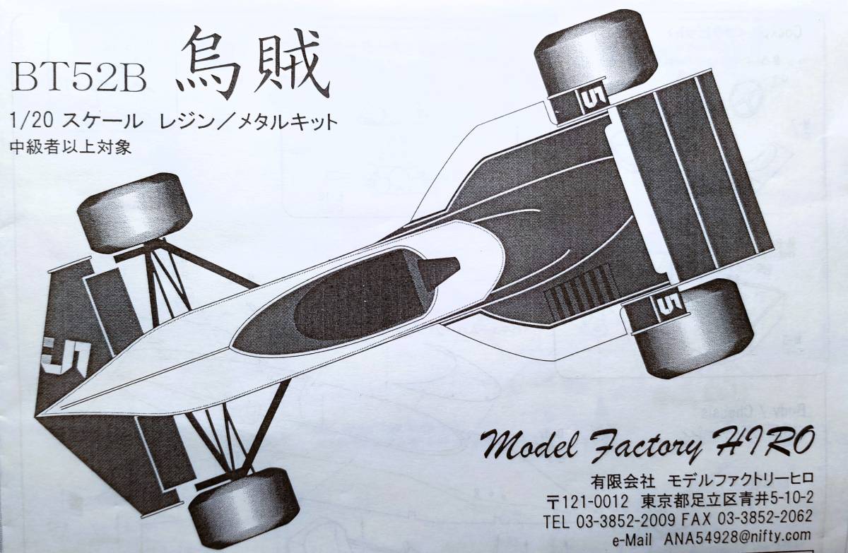 1/20 MFH ブラバム ＢＴ５２Ｂ 烏賊 (モデルファクトリーヒロSTUDIO27モデラーズAMCwaveタミヤフジミ）_画像5