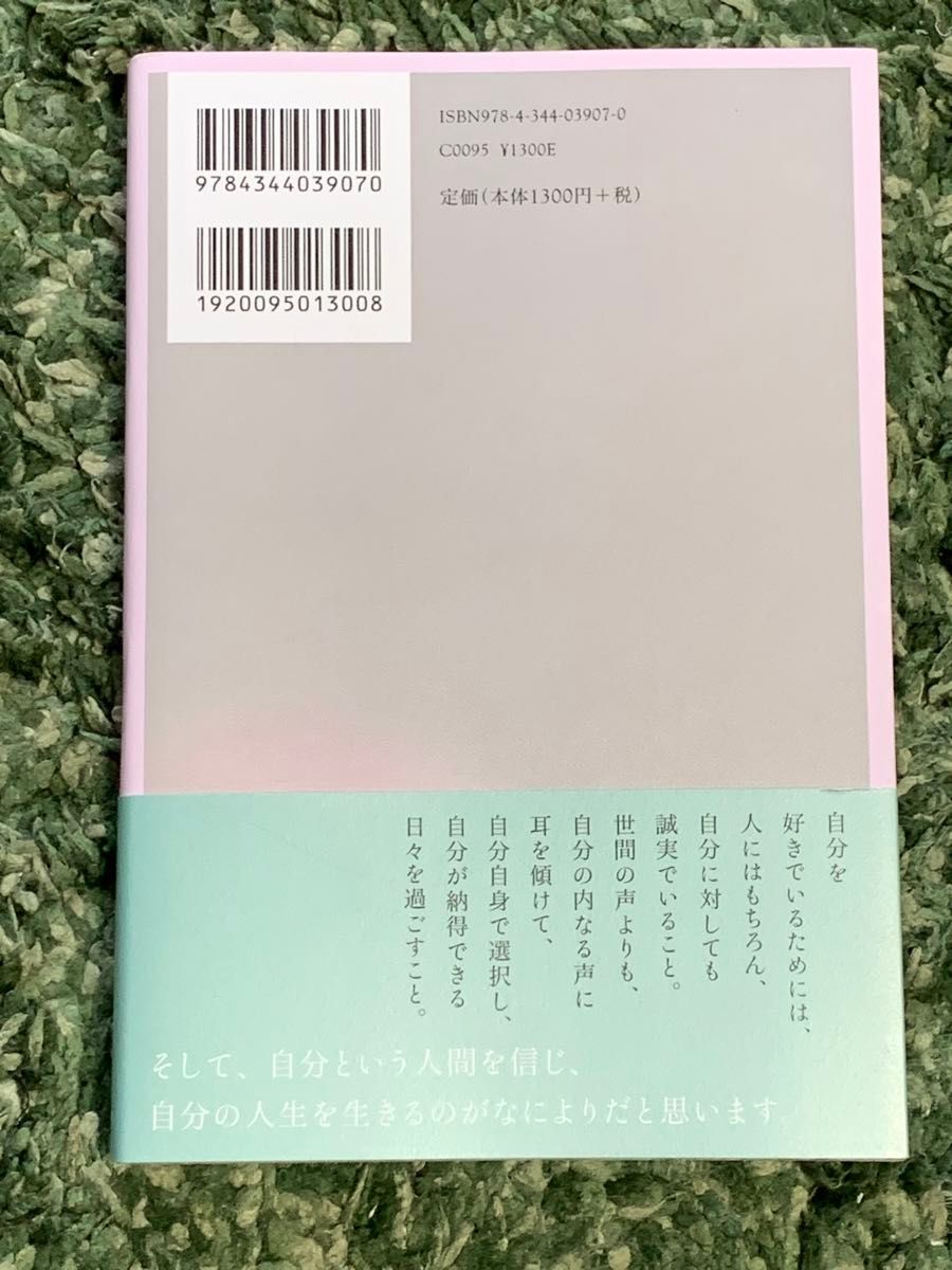 福田萌子　なりたい自分になるシンプルなルール