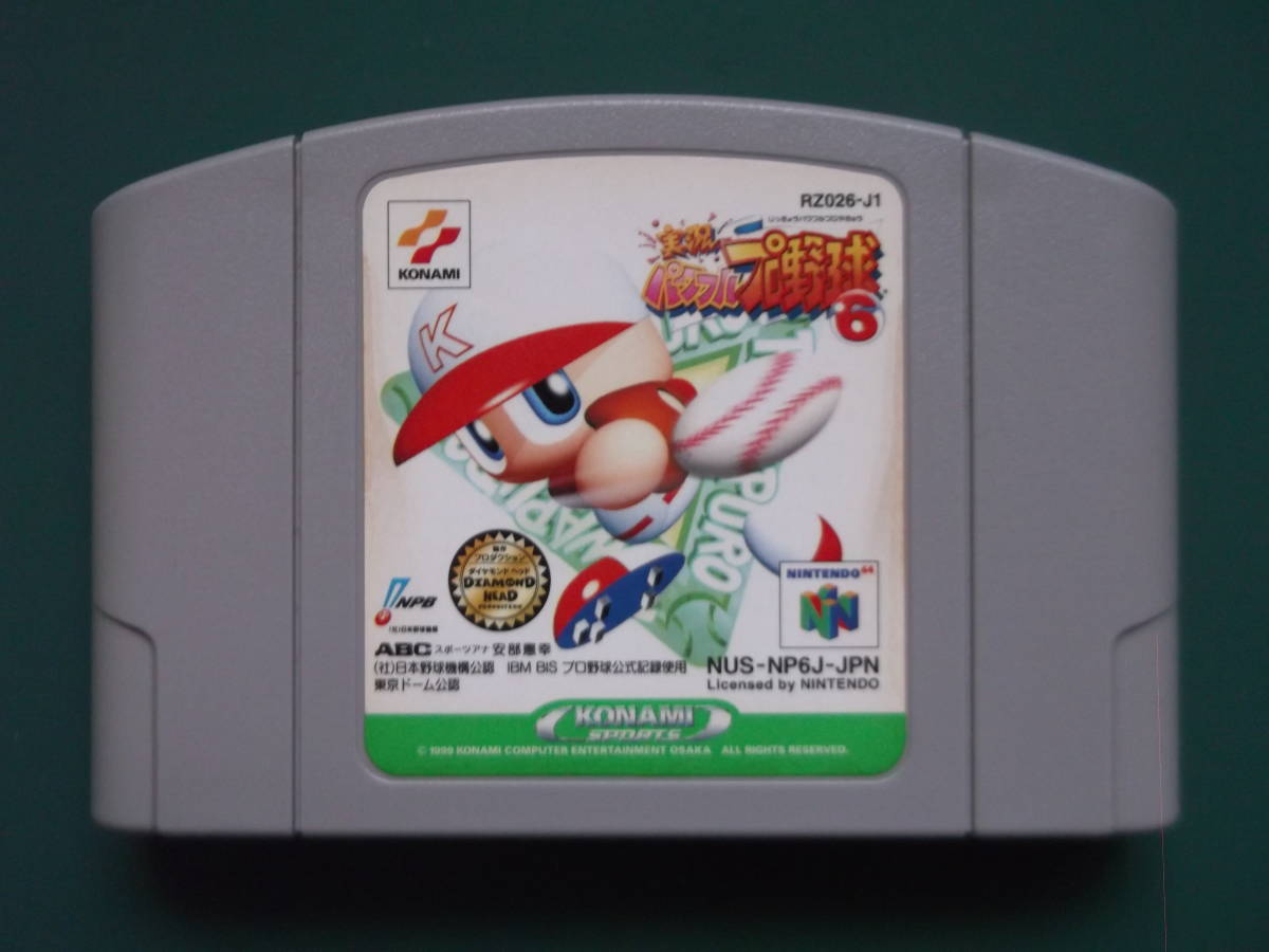 【N64】実況パワフルプロ野球４ 実況パワフルプロ野球８　ニンテンドー６４ _画像6