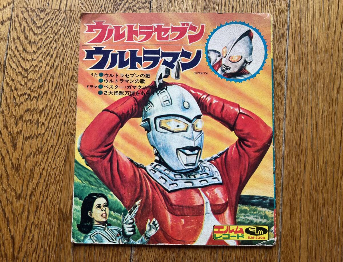 Yahoo!オークション - ウルトラマン/ウルトラセブン エルムレコード