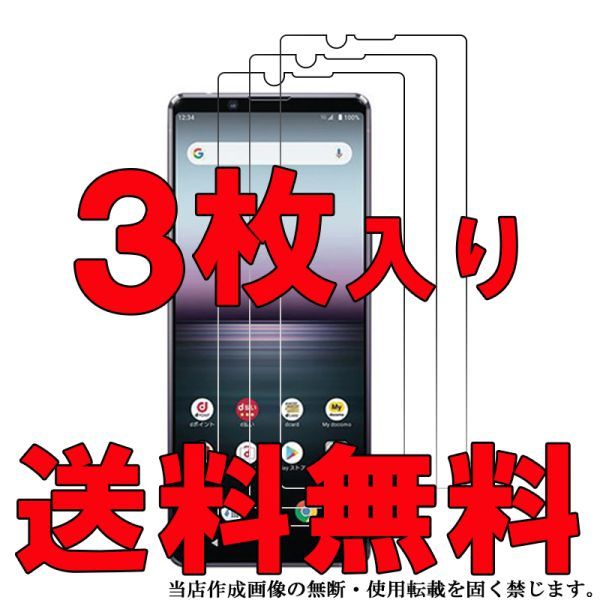 3枚入り Xperia 1 II SO-51A SOG01 光沢 フィルム エックスペリア 5G スマホ 画面 保護 シート シール カバー スクリーン Film 自動吸着_画像1