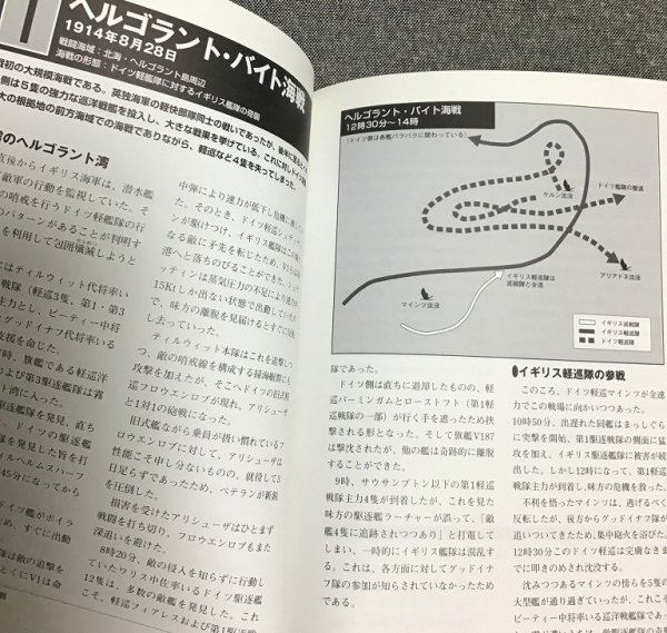 死闘の海　第一次世界大戦海戦史　三野 正洋 (著)　古清水 政夫 (著)_画像5