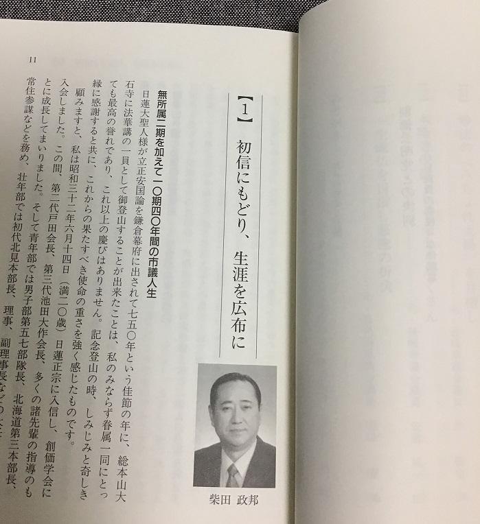 創価公明党との決別　OB議員の赤裸々な体験集　創価学会・公明党を糾すOB有志の会_画像4