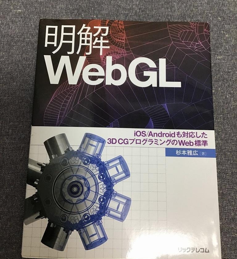  Akira .WebGL iOS/Android. соответствует сделал 3D CG программирование. Web стандарт Сугимото . широкий ( работа ) 2015/5/13