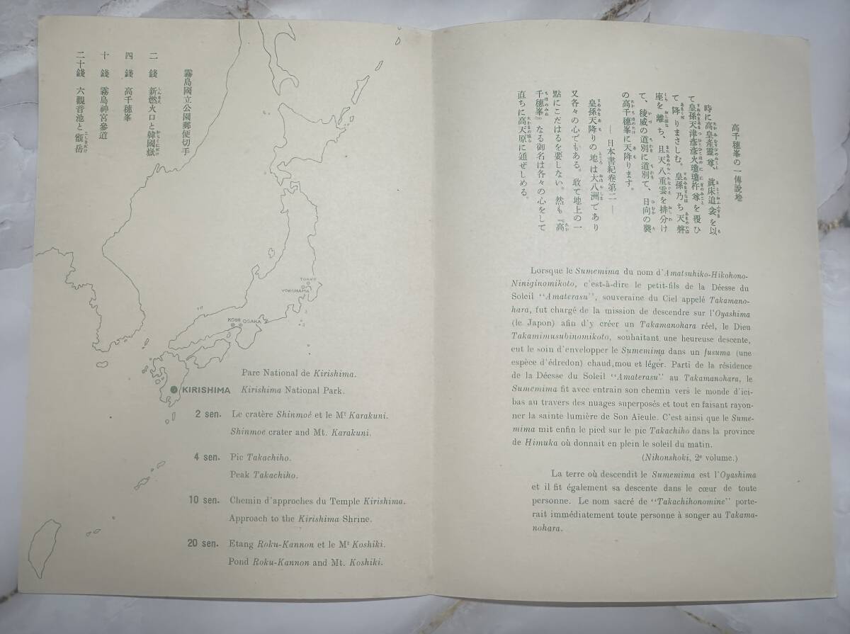大日本帝国郵便切手【霧島国立公園】逓信省 1940年の画像7