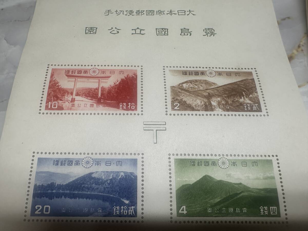 大日本帝国郵便切手【霧島国立公園】逓信省 1940年の画像4