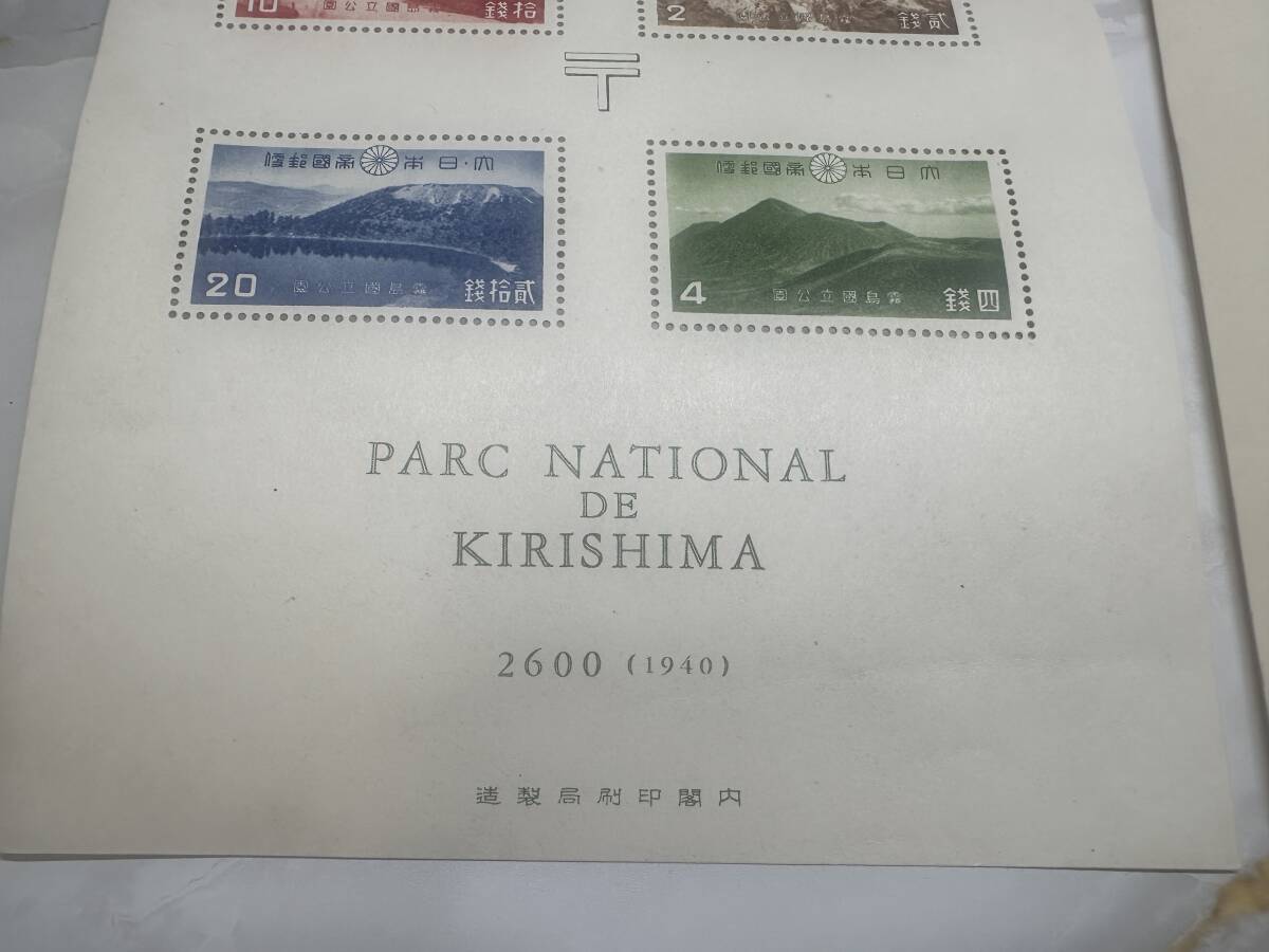 大日本帝国郵便切手【霧島国立公園】逓信省 1940年の画像5